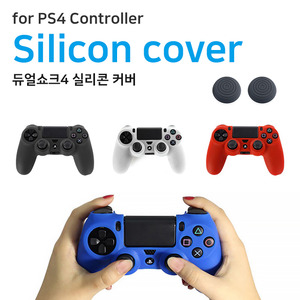 PS4 듀얼쇼크4 실리콘커버/아날로그스틱커버 2개 포함